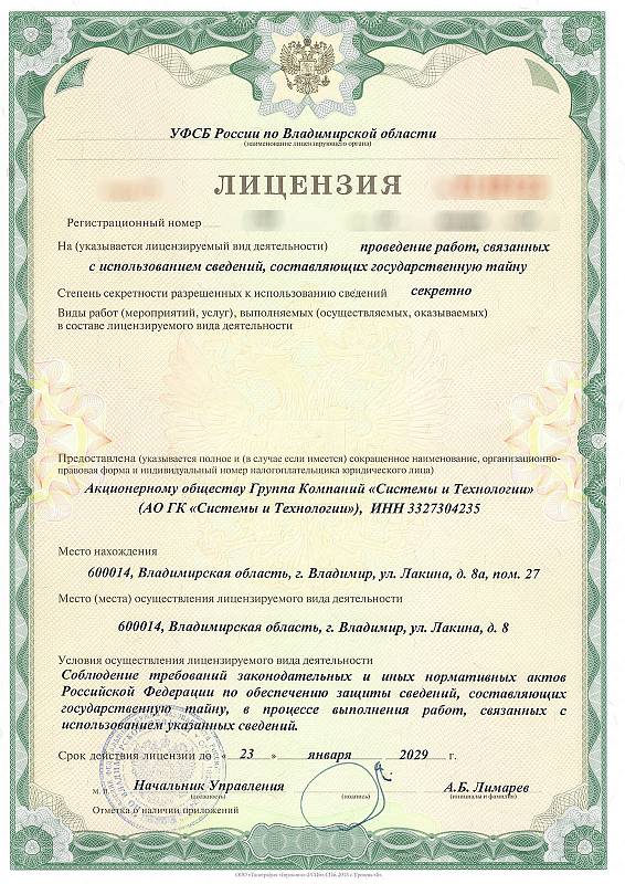 Лицензия ФСБ
